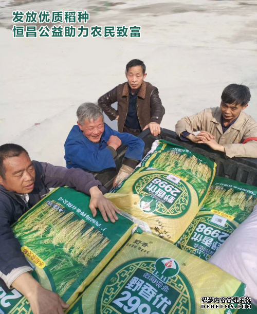 疫情不改小康社会建设步伐 恒昌打造公益助农新