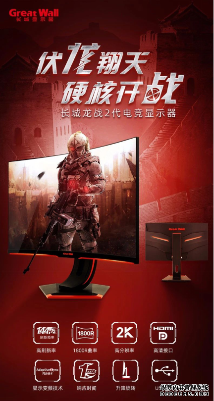 在家娱乐,游戏为伴——Great Wall龙战2代电竞显示器