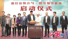 溧阳市加快推广公筷公勺分餐制