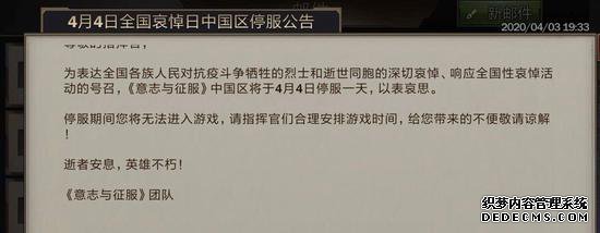 趣加FunPlus响应号召 旗下所有产品停服一天