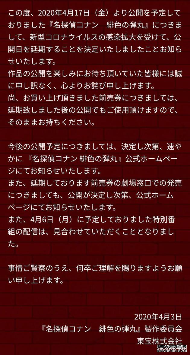 《名侦探柯南：绯色的子弹》宣布延期