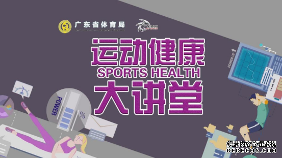 广东大力推广居家锻炼，全民健身热“上线”