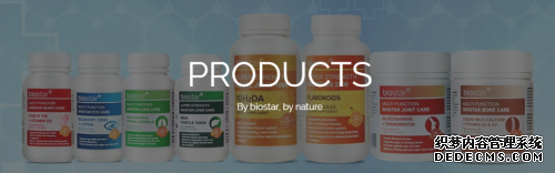 新西兰biostar葆星健康 打造国际化健康品牌