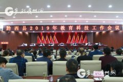 黔西：促进教育科技事业健康发展