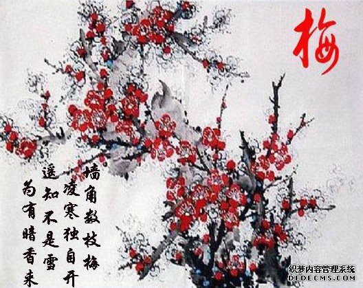 卧梅诗