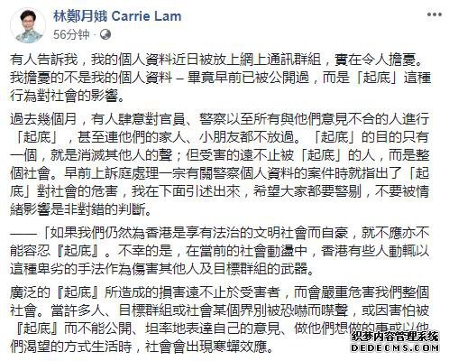 特首也被“起底”！林郑月娥：受害的是全社会
