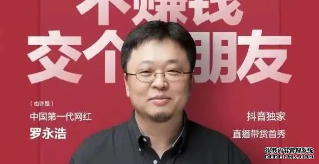 罗永浩，我还想多看你两年“笑话”