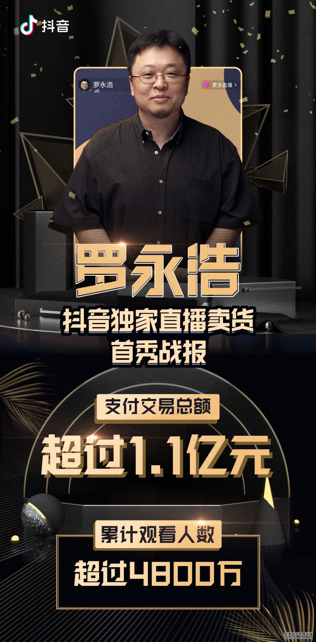 罗永浩，我还想多看你两年“笑话”