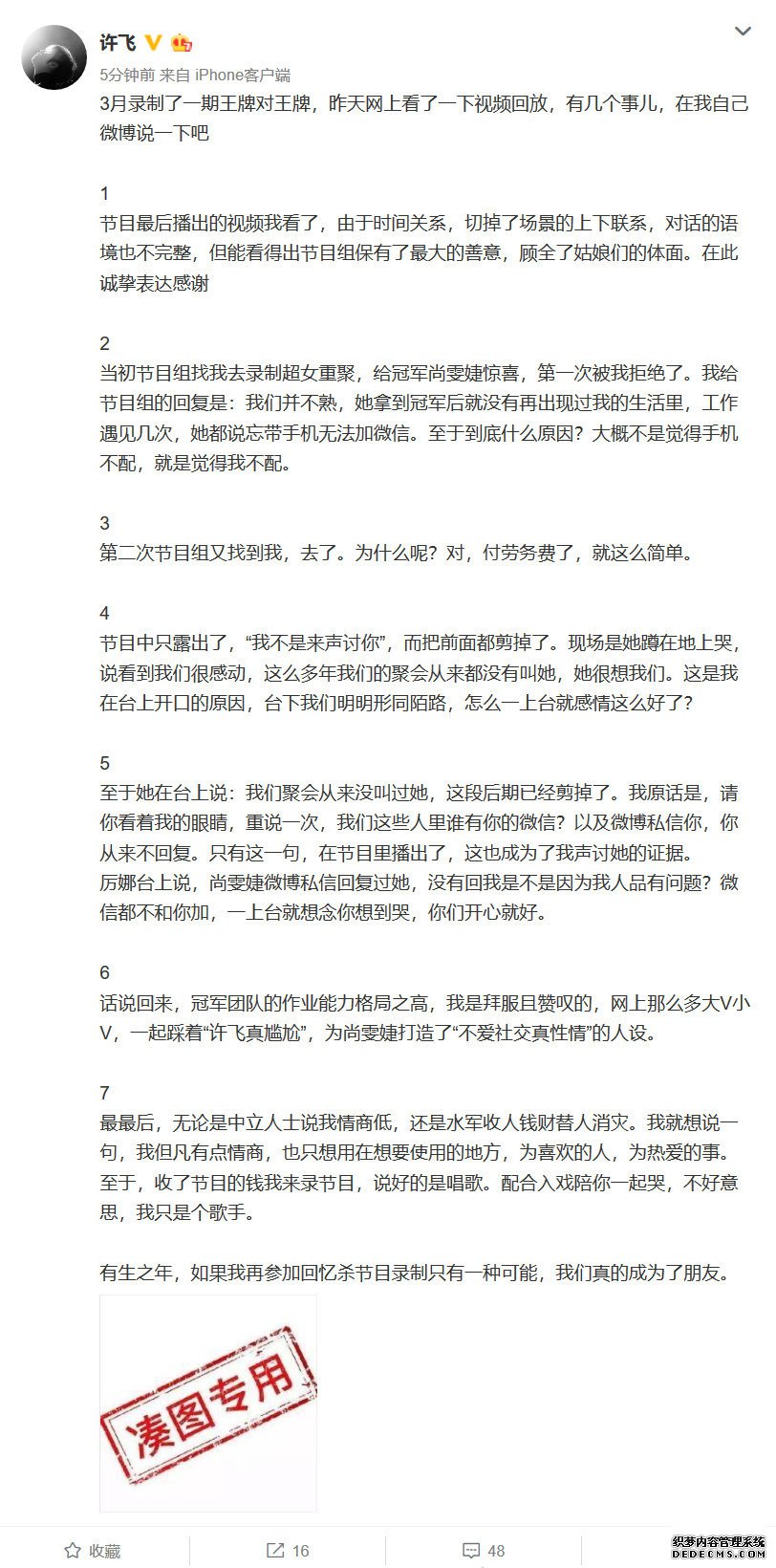 许飞回应超女重聚尴尬 发长文喊话尚雯婕