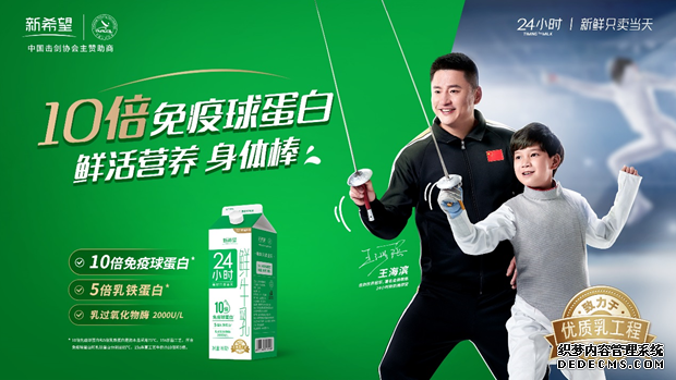 白衣执甲英雄凯旋 新希望乳业 时间呵护天使健康