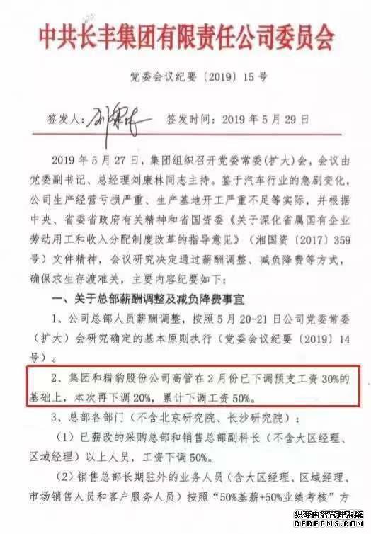 停产+集体降薪50%！长丰猎豹快撑不住了？