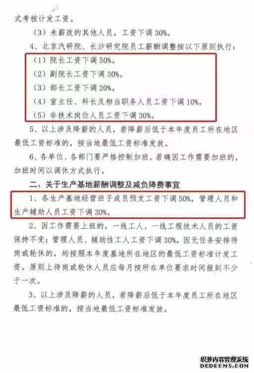 停产+集体降薪50%！长丰猎豹快撑不住了？