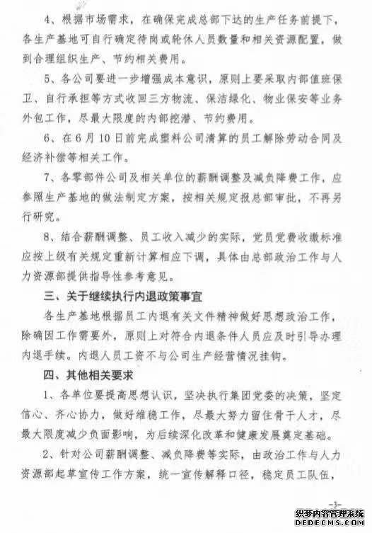 停产+集体降薪50%！长丰猎豹快撑不住了？