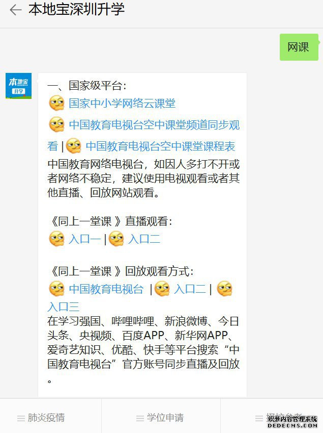 疫情防控期间广东中小学生居家体育锻炼指导