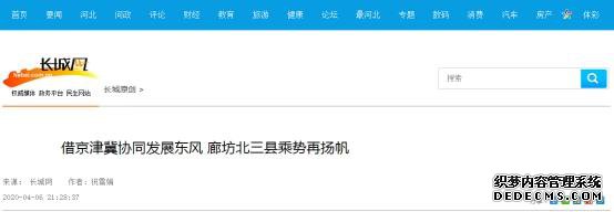 河北媒体走进香河大爱城丨借京津冀协同发展东风 廊坊北三县乘势再扬帆
