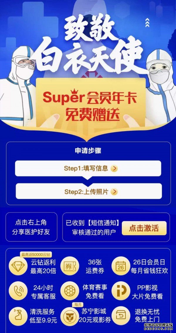 苏宁送Super会员：“随时”到家、健康品、生活帮