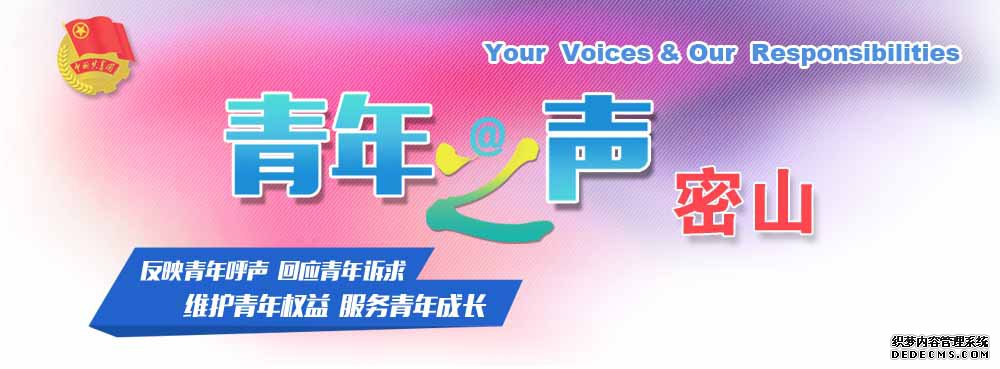 青年之声