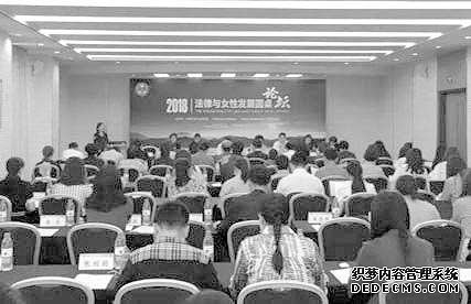 首届“法律与女性发展”圆桌论坛在京举办