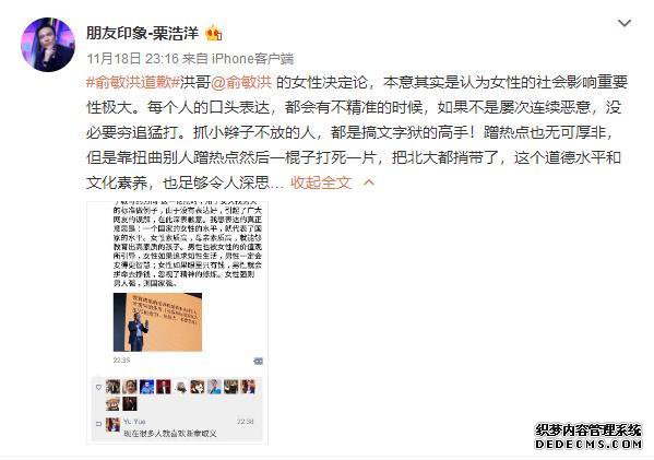 俞敏洪关于“女性堕落导致中国堕落”，台下1500人竟然有鼓掌..._教育