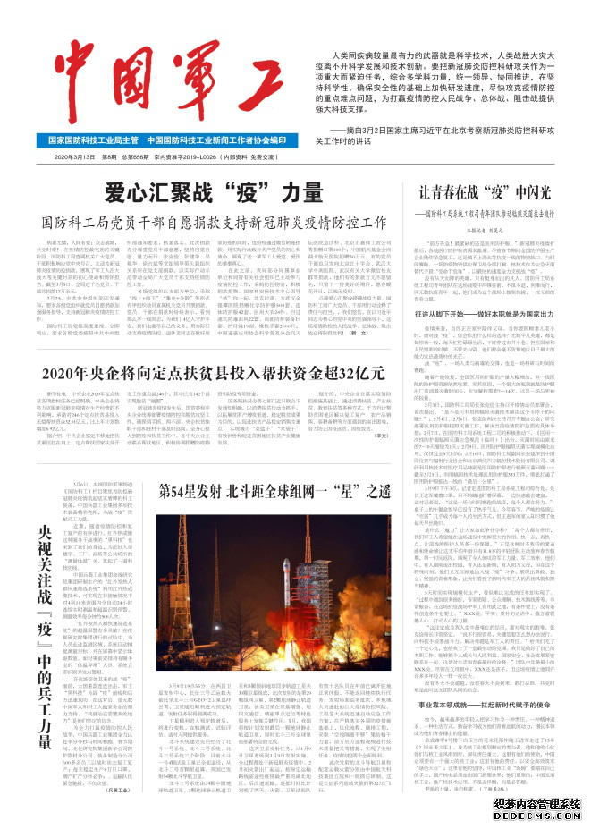 国防科技工业新闻工作者：全力投入 讲述行业抗