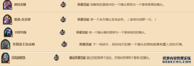 炉石传说酒馆战旗:团战学会选择全自动,''鲍勃''也演不了你