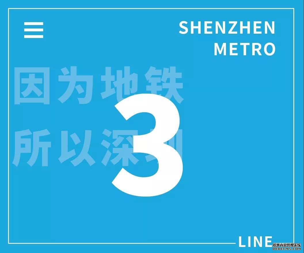 深圳7条地铁路线的性格、星座、身高……你都知