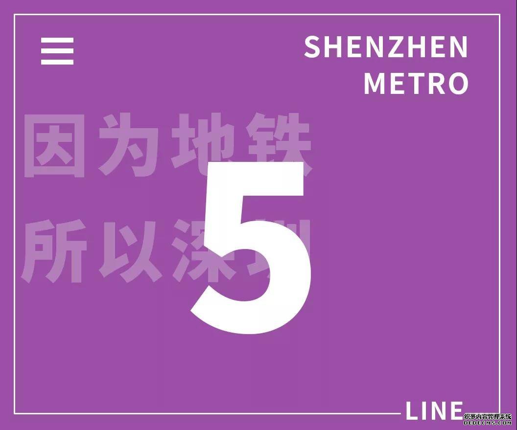 深圳7条地铁路线的性格、星座、身高……你都知