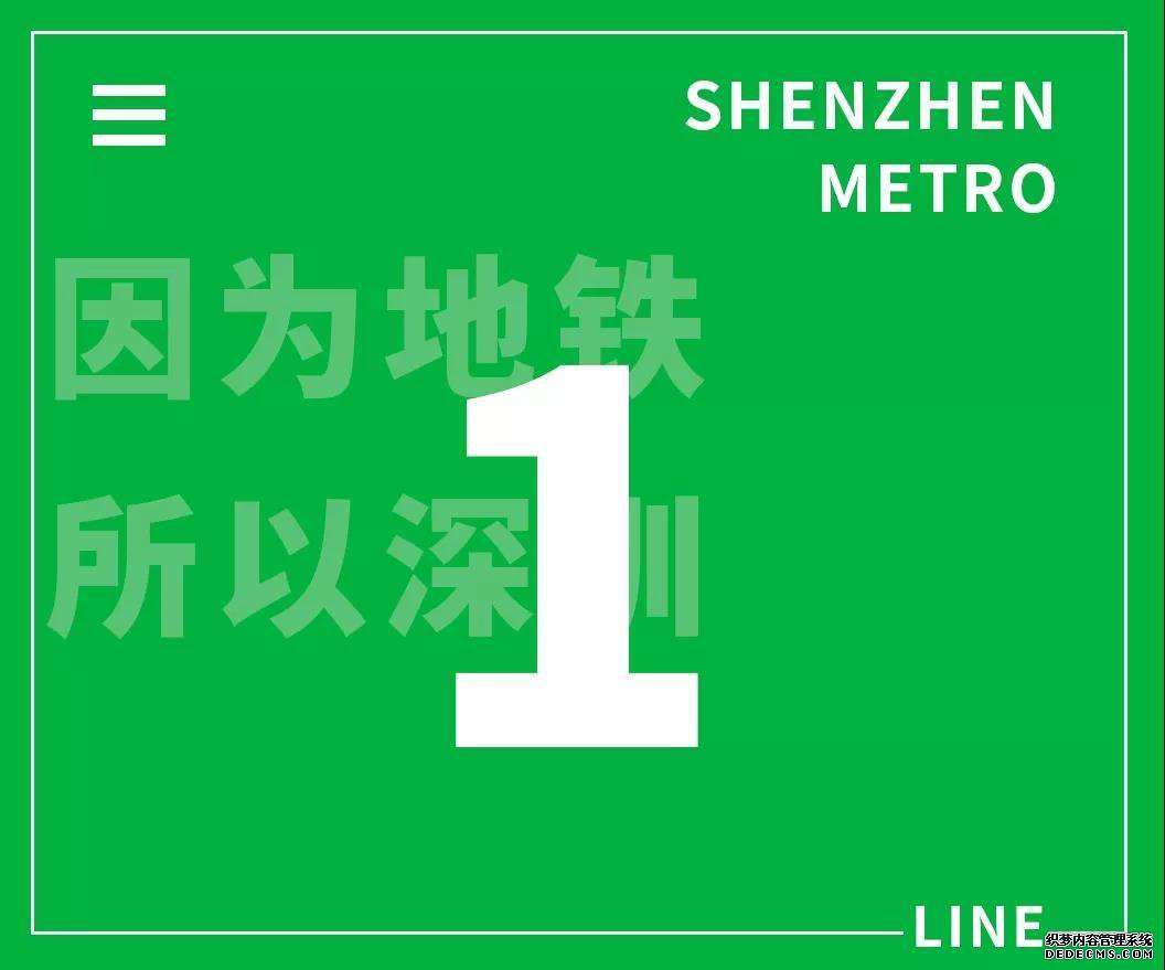 深圳7条地铁路线的性格、星座、身高……你都知
