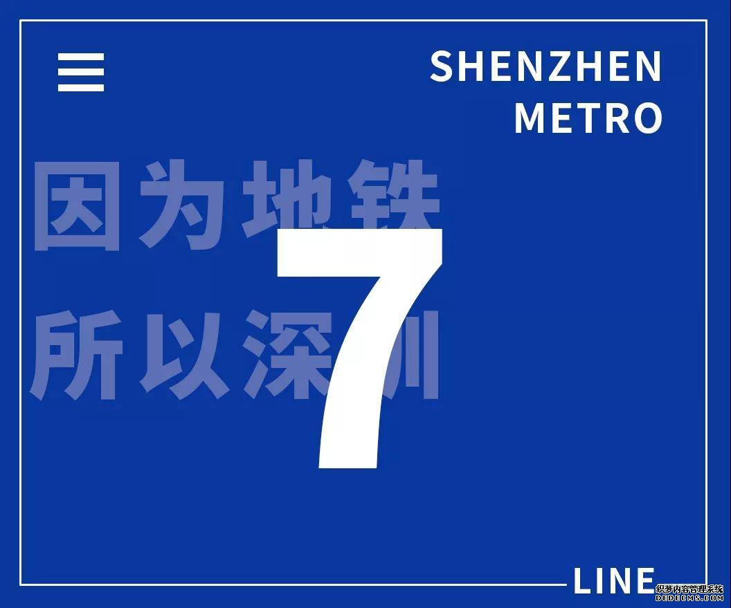 深圳7条地铁路线的性格、星座、身高……你都知