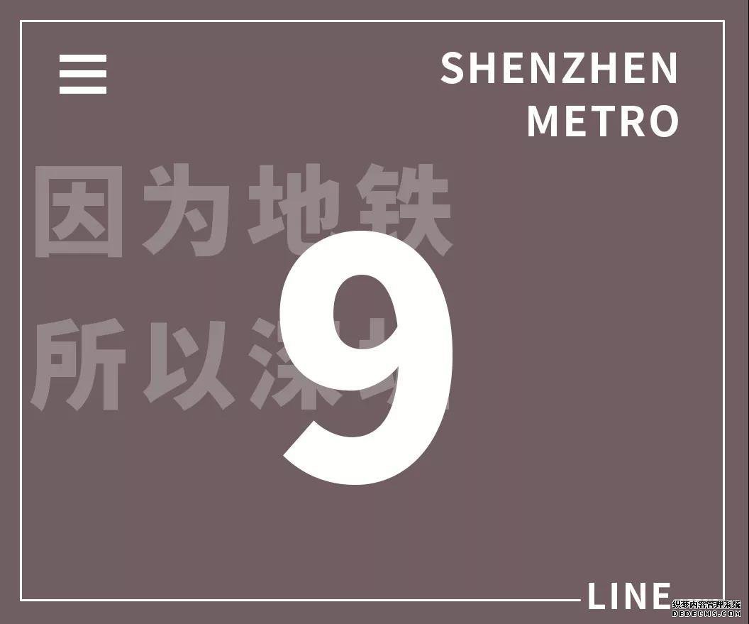 深圳7条地铁路线的性格、星座、身高……你都知