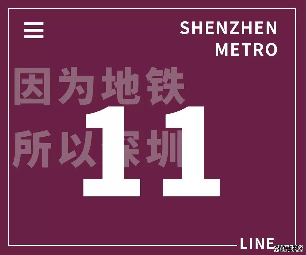 深圳7条地铁路线的性格、星座、身高……你都知