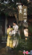3.0园林版昆曲《浮生六记》上演 带你步入