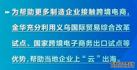 传统外贸出口受较大冲击 金华制造业上“云”出