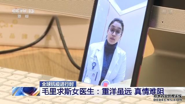 毛里求斯女医生中国抗疫：重洋虽远真情难阻 再