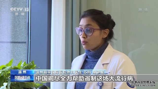 毛里求斯女医生中国抗疫：重洋虽远真情难阻 再