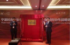 LIVIN MOMENTO加入宁波时尚产业创新联盟