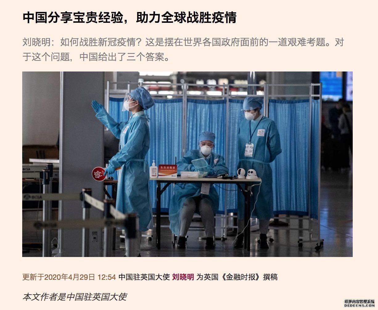 外媒刊文称：中国经验助力全球战胜疫情