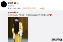 郭德纲找儿子郭麒麟要蟒袍的动态，引起
