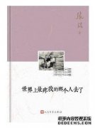 母亲节到来之际，人文社推出“母亲节推