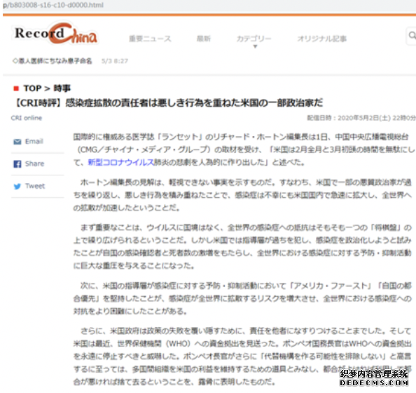总台《国际锐评》持续批美政客 境外主流媒体广泛传播
