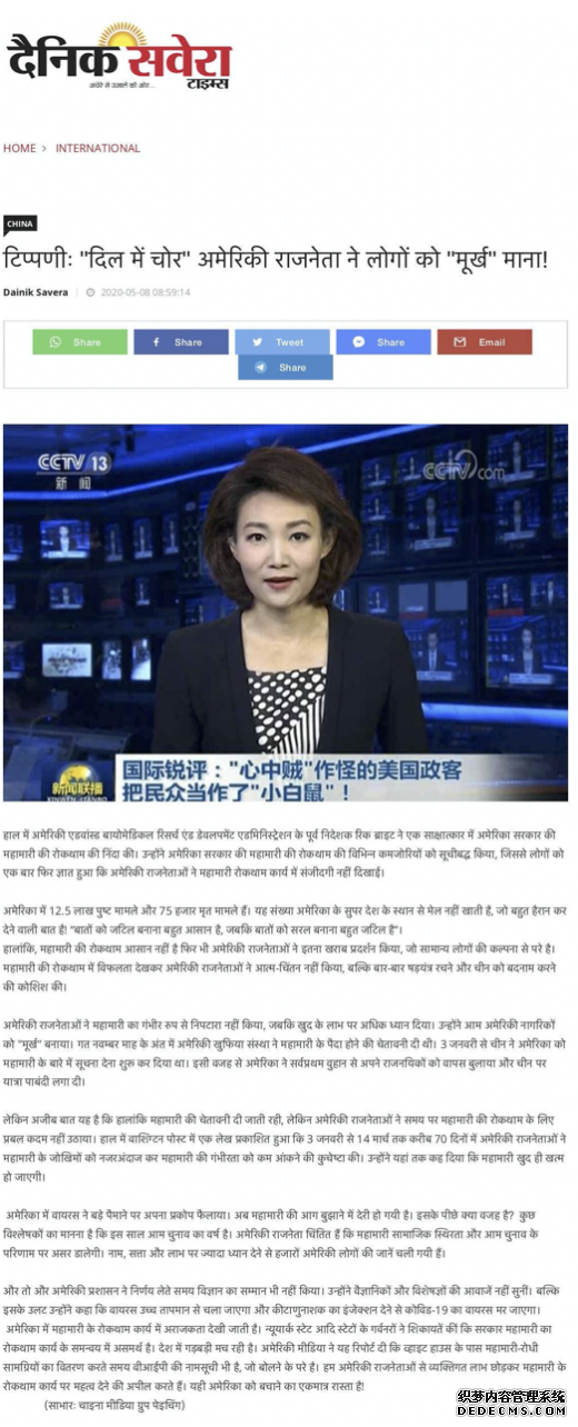 总台《国际锐评》持续批美政客 境外主流媒体广泛传播