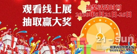租赁博览会线上展览即将于5月21日隆重上线