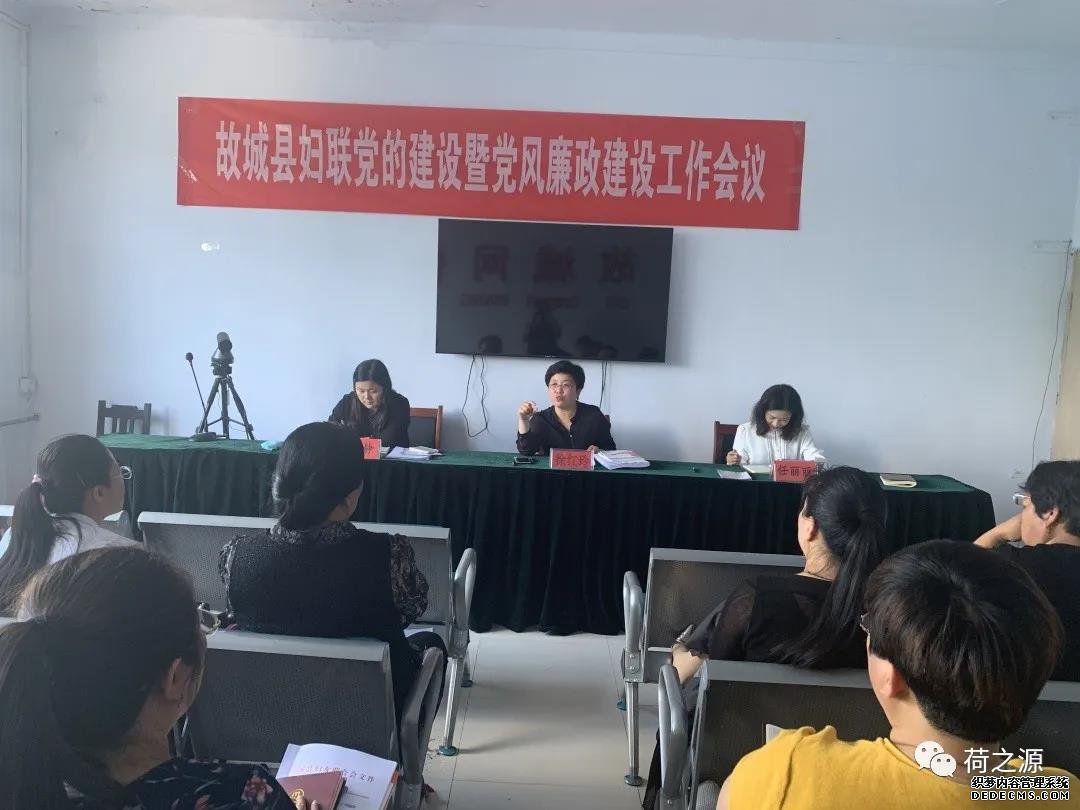 故城县妇联召开全县妇女工作会议
