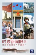 时政新闻眼丨在每年必去的这个代表团，