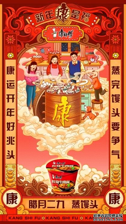 新年康是福丨国潮康师傅变身时尚美食ICON
