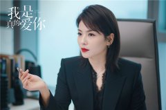 《我是真的爱你》亮相东方卫视招商会