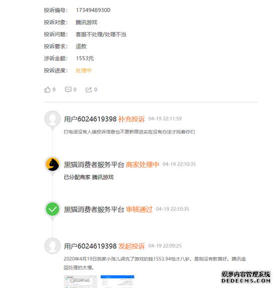 网友投诉腾讯游戏：想追回孩子误充的游戏钱