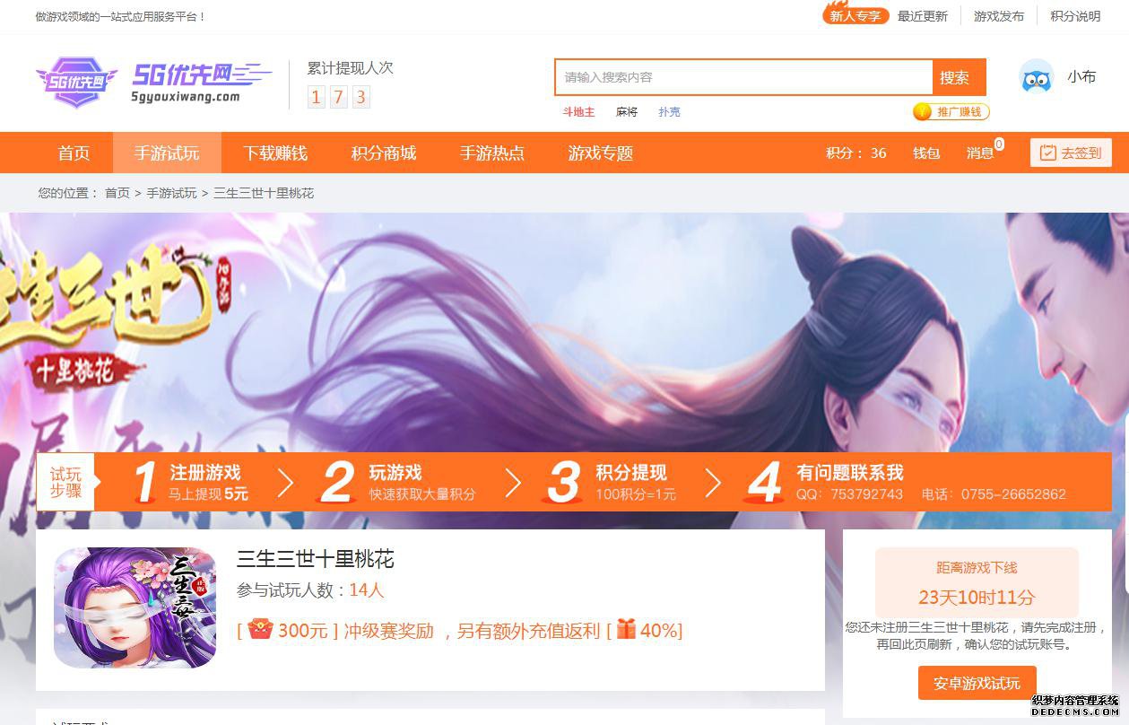 重磅来袭！5G优先网打造游戏试玩赚钱全能平台
