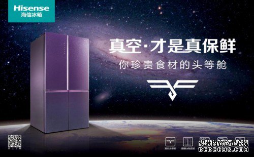 海信真空冰箱出镜《拜托了冰箱》 时尚保鲜尽显