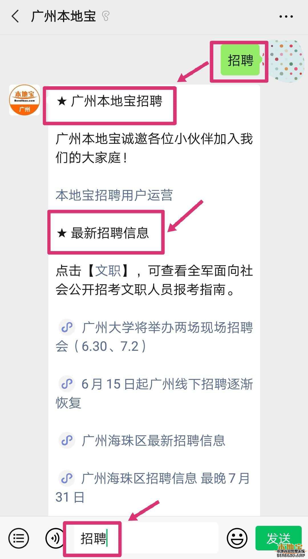 广州市气象局面向社会公开招聘4名工作人员